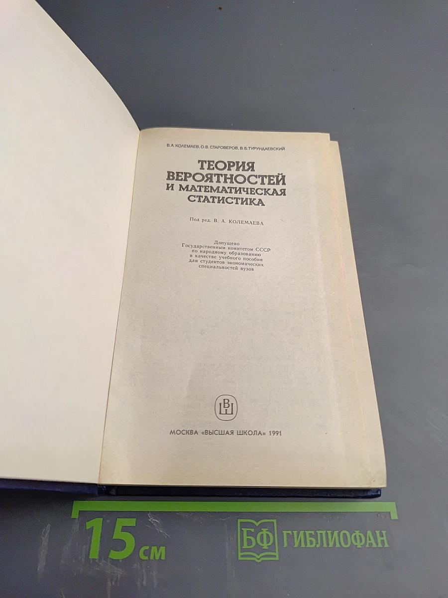 Теория вероятностей и математическая статистика