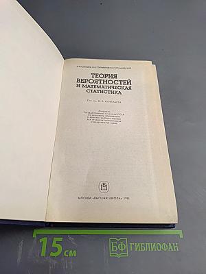 Теория вероятностей и математическая статистика