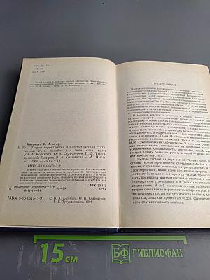 Теория вероятностей и математическая статистика