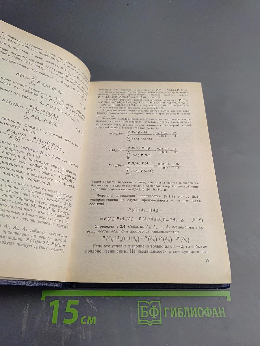 Теория вероятностей и математическая статистика