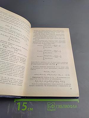 Теория вероятностей и математическая статистика