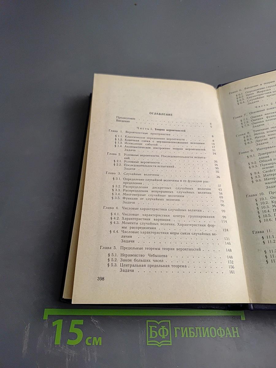 Теория вероятностей и математическая статистика