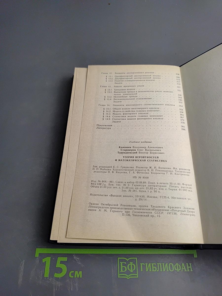 Теория вероятностей и математическая статистика