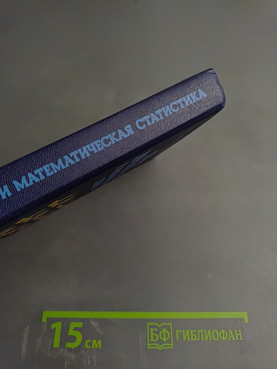 Теория вероятностей и математическая статистика