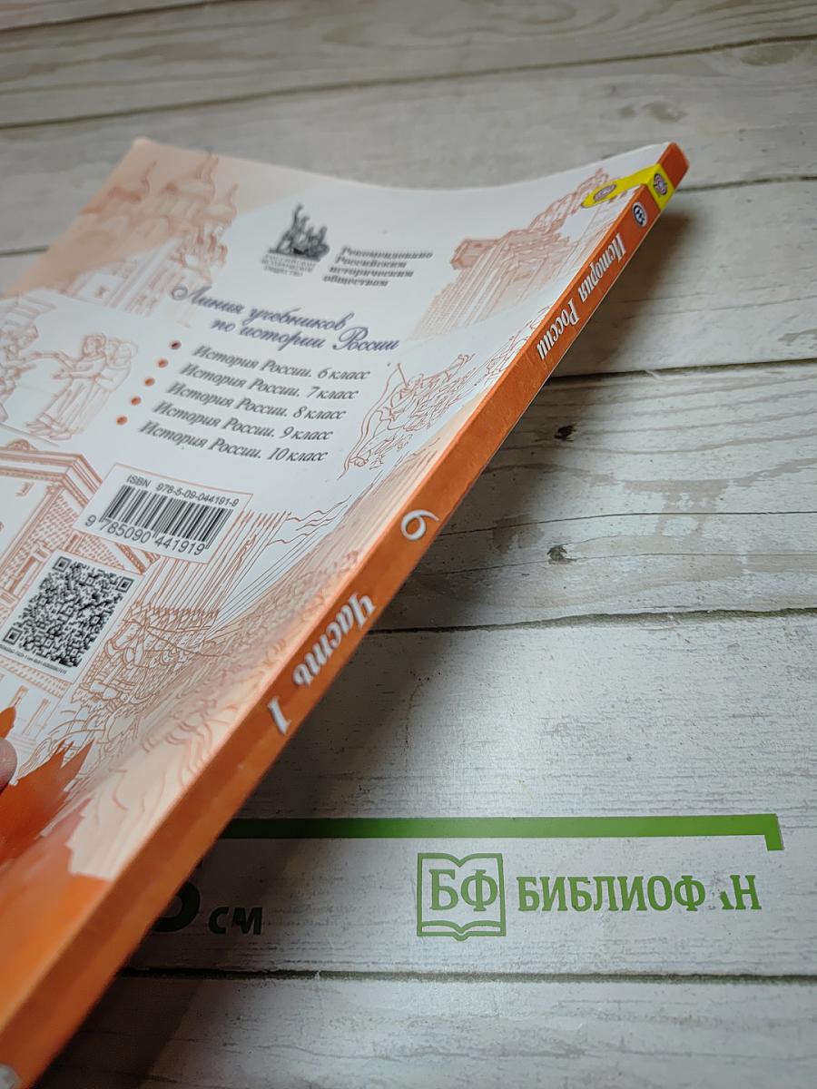 История России. 6 класс. Часть 1