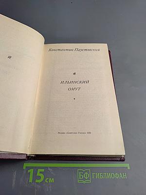 Ильинский омут