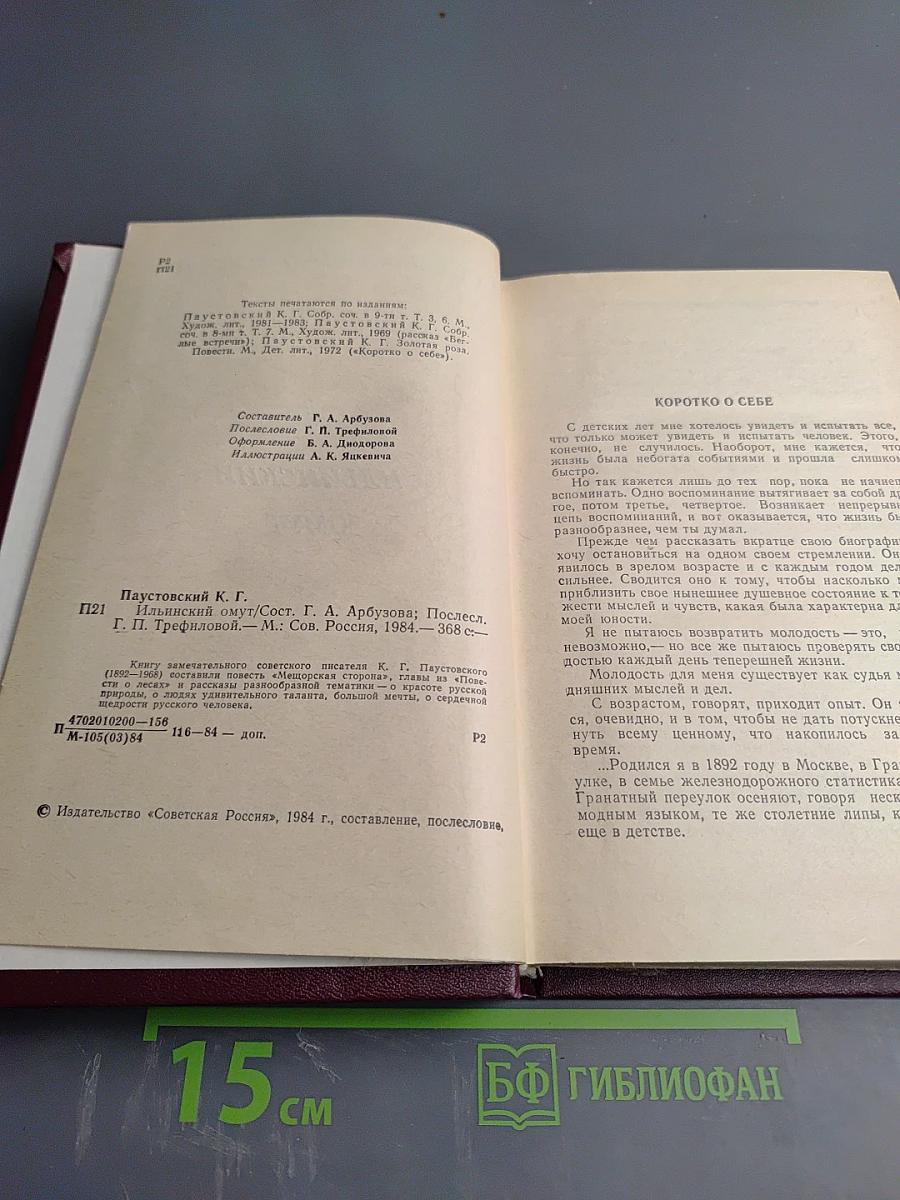 Ильинский омут