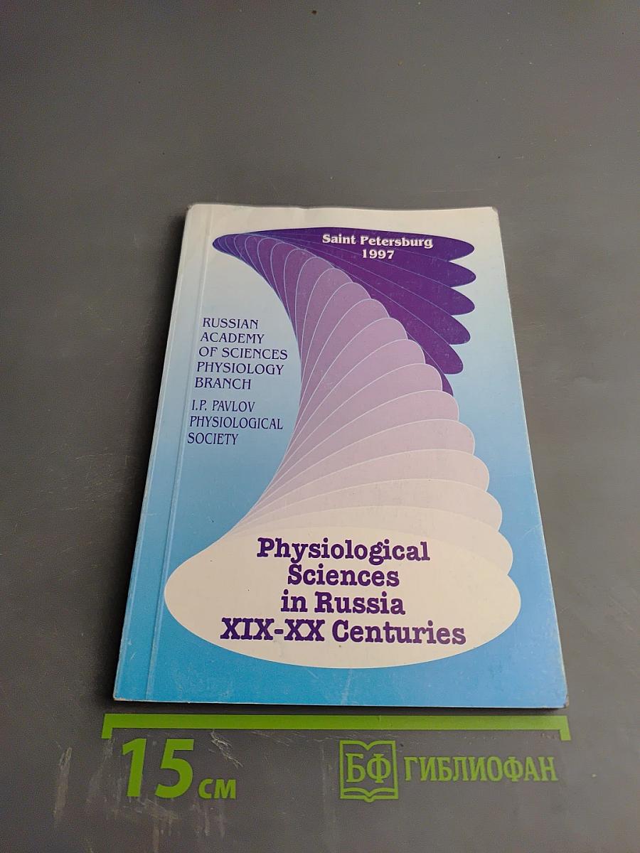 Physiological Sciences in Russia XIX-XX Centuries