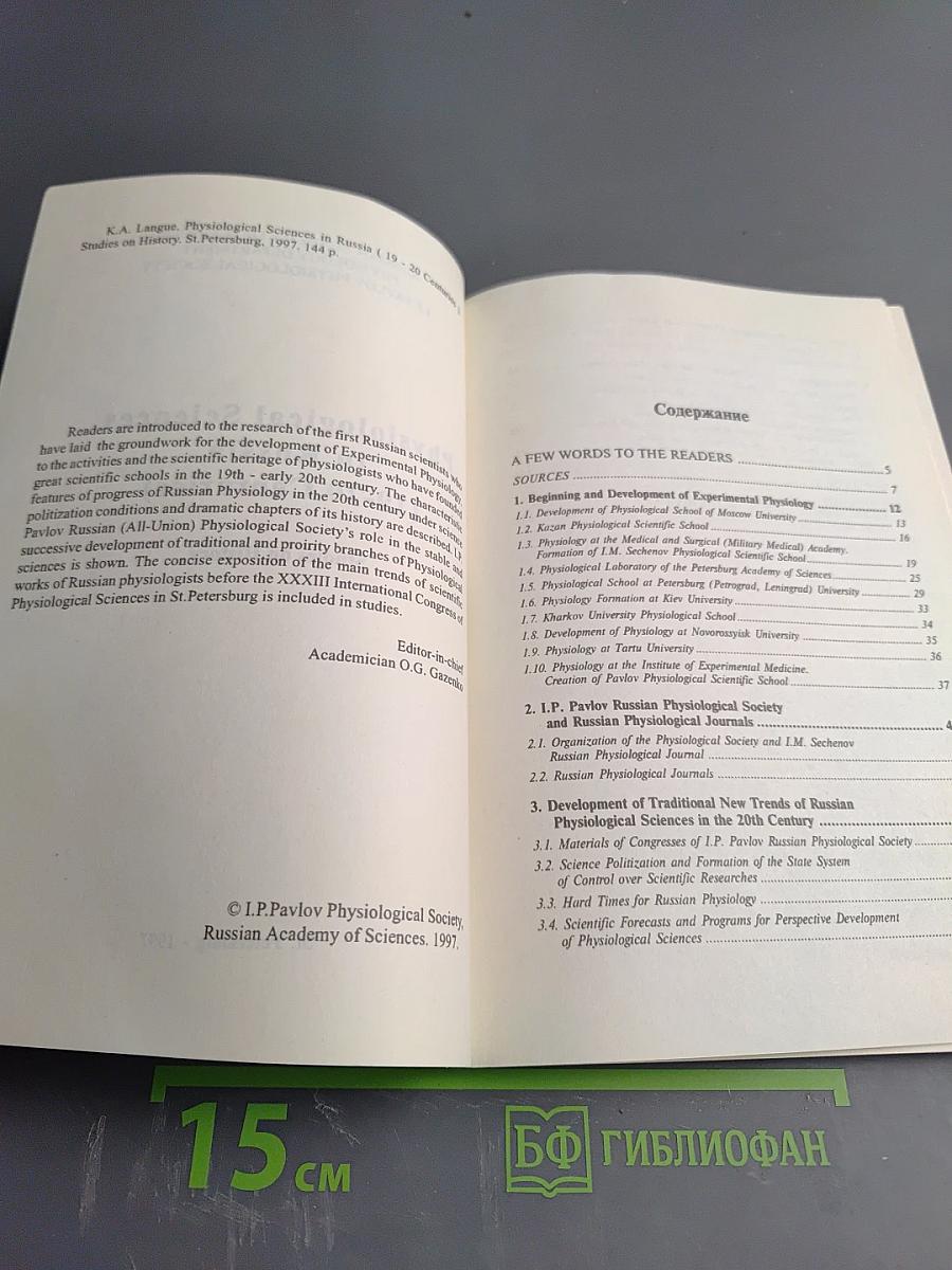 Physiological Sciences in Russia XIX-XX Centuries