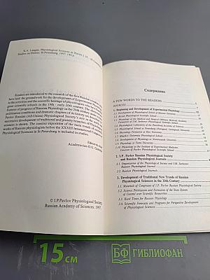 Physiological Sciences in Russia XIX-XX Centuries