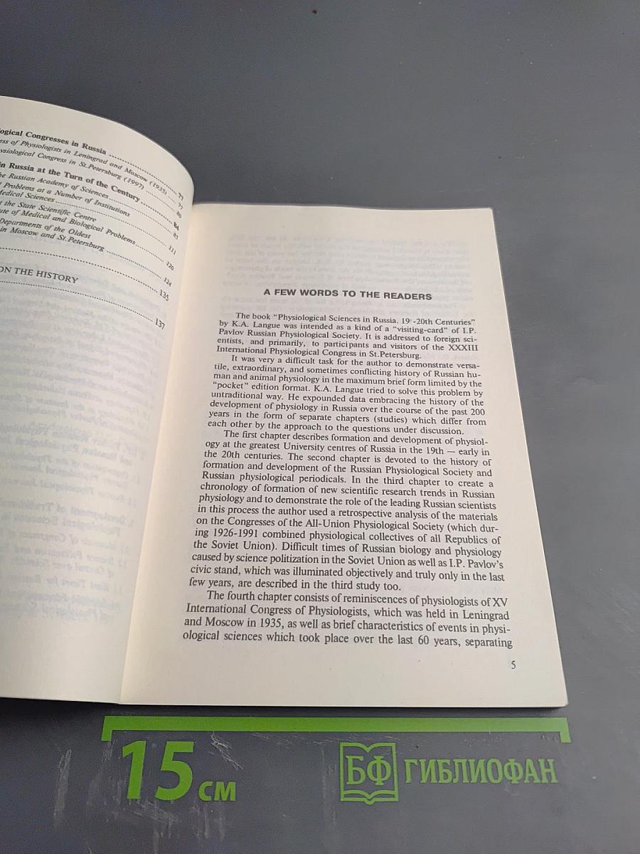 Physiological Sciences in Russia XIX-XX Centuries