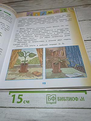 Окружающий мир для 2 класса, часть 1