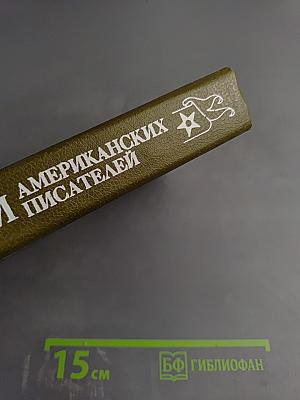 Сказки американских писателей
