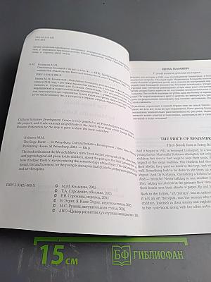 Опалённые блокадой