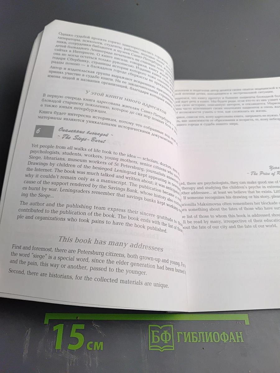 Опалённые блокадой