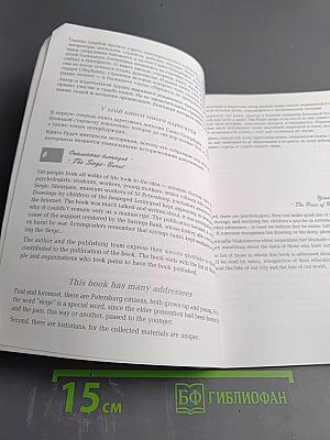 Опалённые блокадой