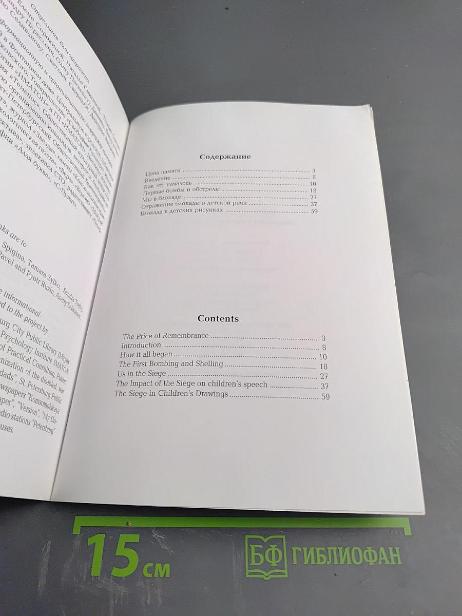 Опалённые блокадой