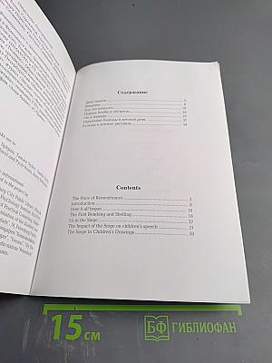 Опалённые блокадой