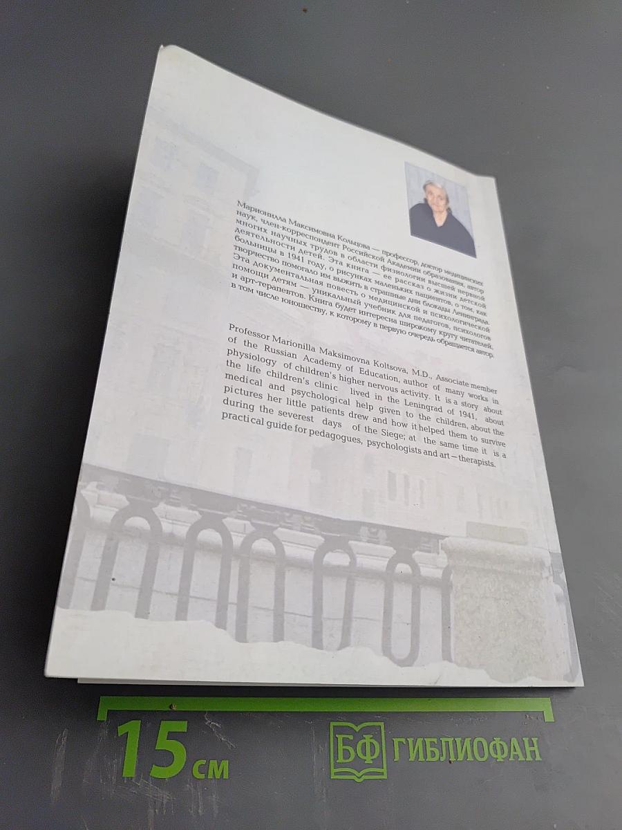 Опалённые блокадой