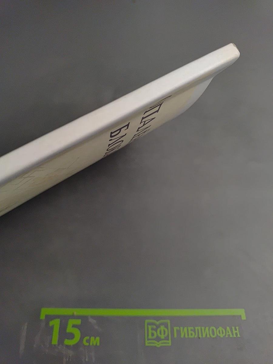 Опалённые блокадой