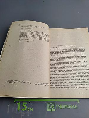 Записки о России