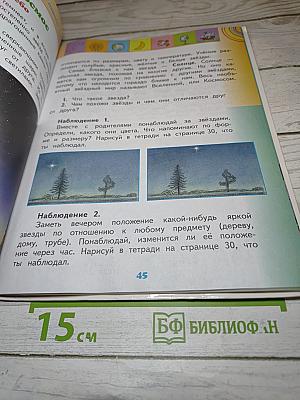 Окружающий мир для 2 класса, часть 1