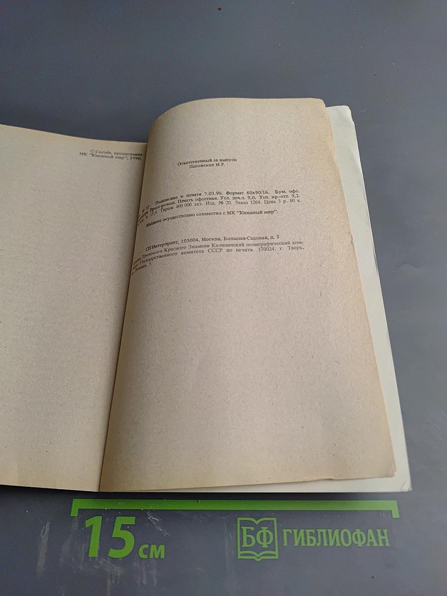 Записки о России