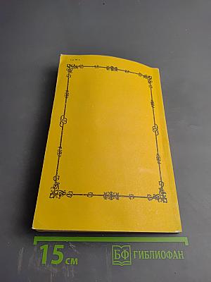 Записки о России