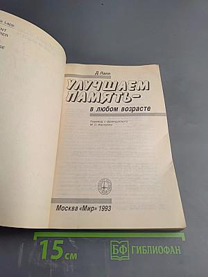 Улучшаем память в любом возрасте