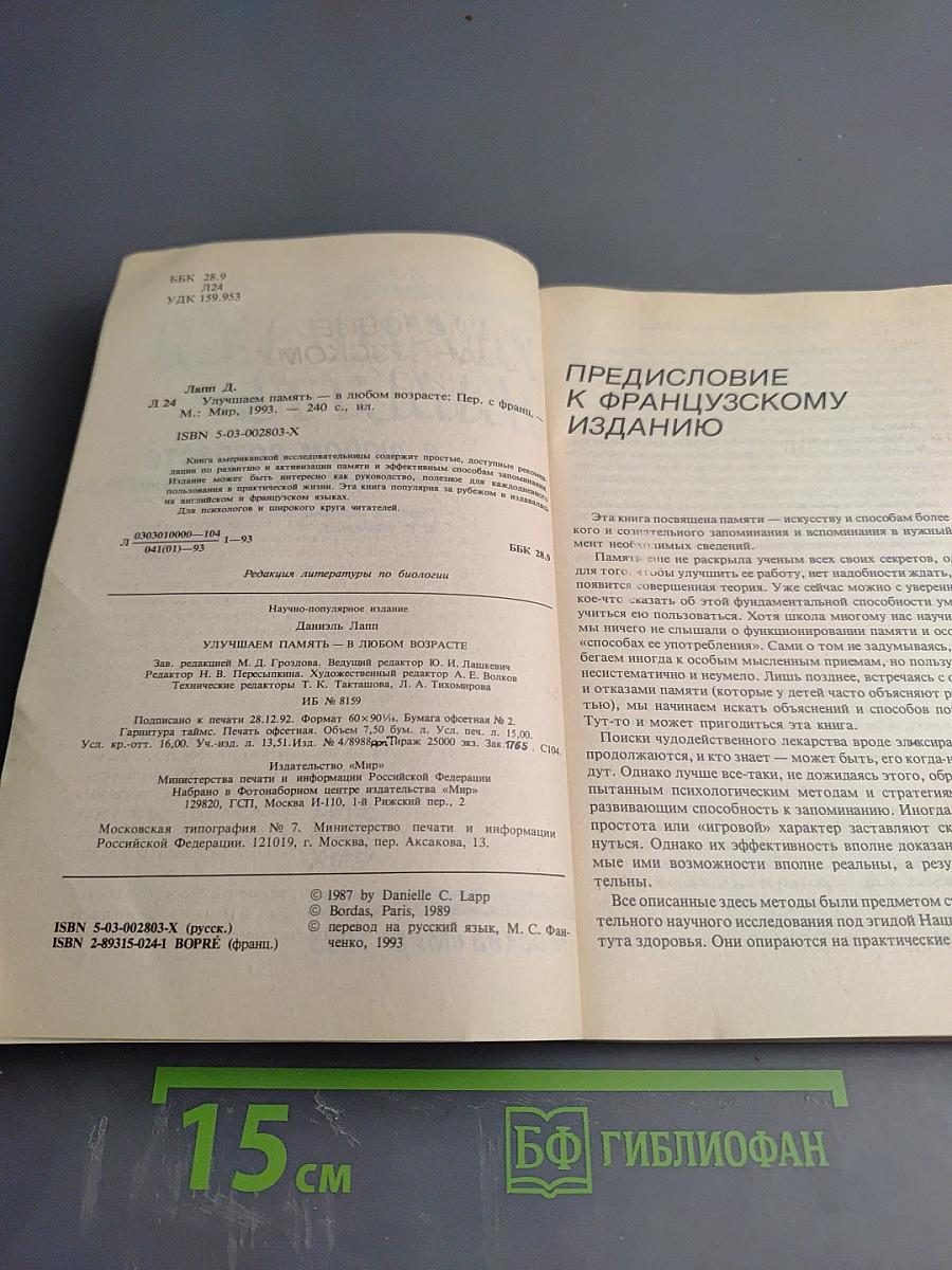 Улучшаем память в любом возрасте