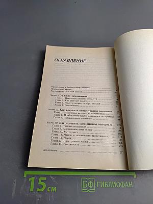 Улучшаем память в любом возрасте