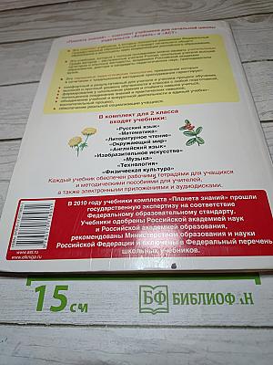 Окружающий мир для 2 класса, часть 1