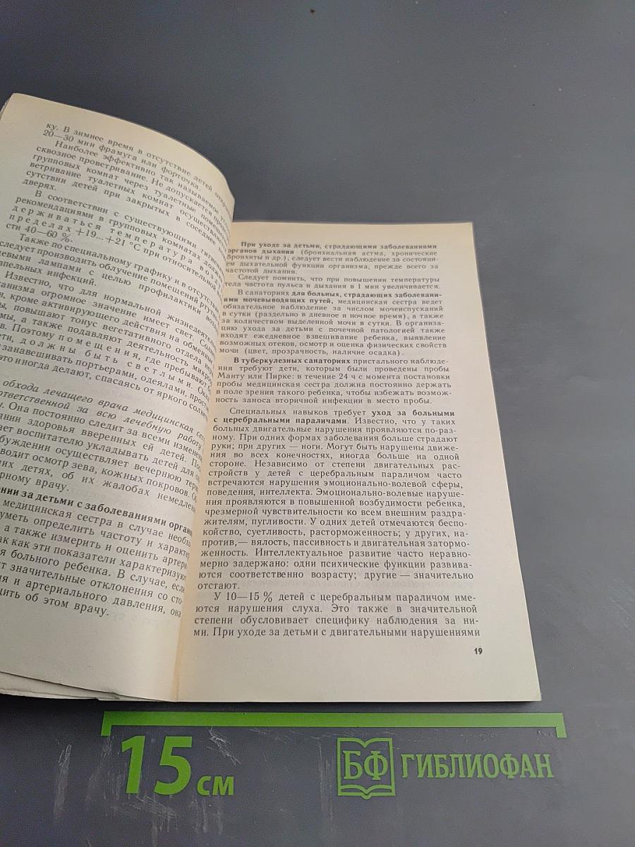 Медицинская сестра детского санатория