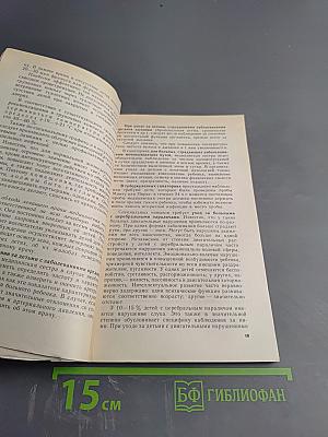 Медицинская сестра детского санатория