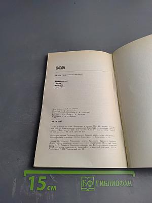 Медицинская сестра детского санатория