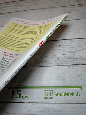 Окружающий мир для 2 класса, часть 1