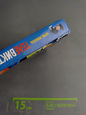 Телевикторины. Шпаргалка для знатоков. 1000 вопросов - 1000 ответов