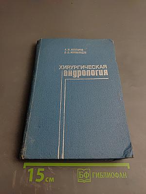 Хирургическая андрология