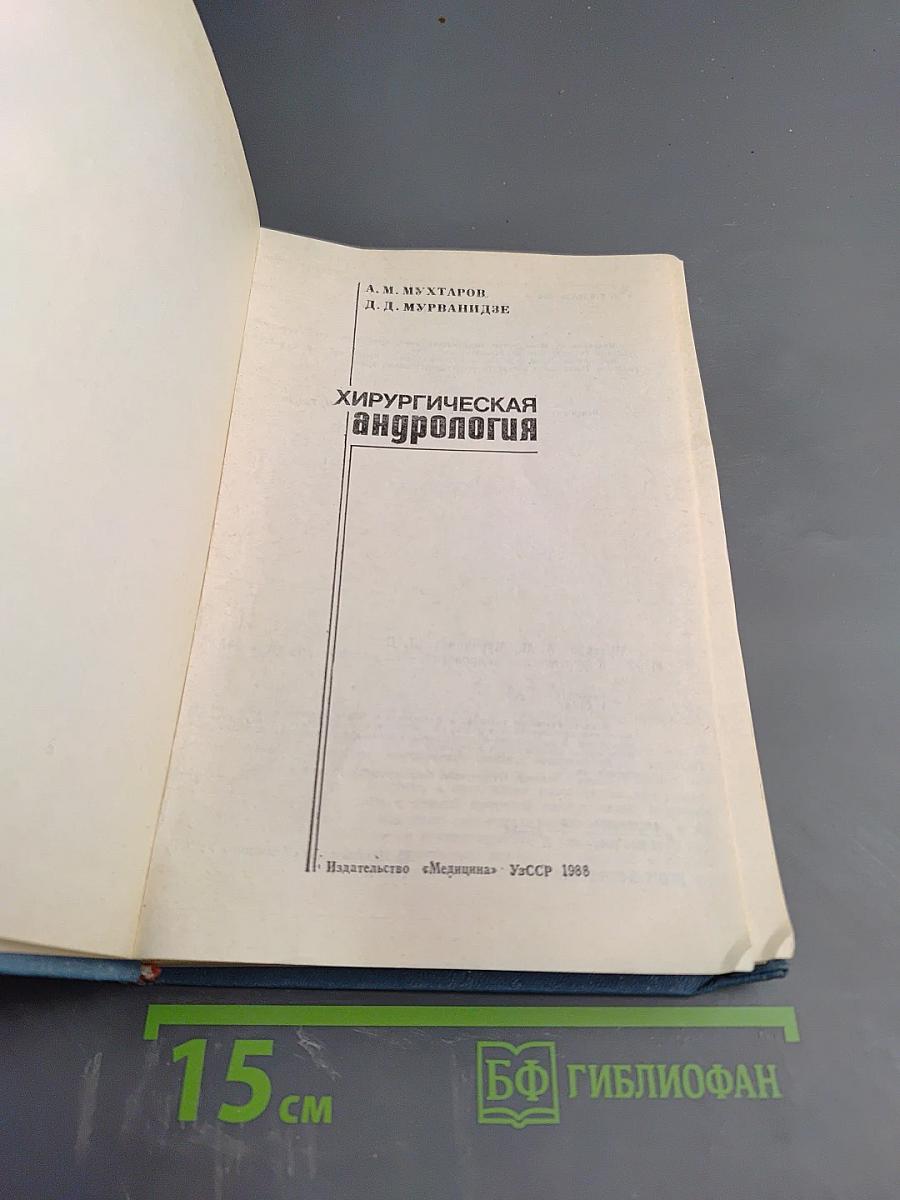 Хирургическая андрология