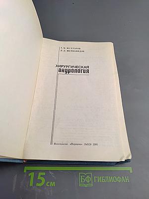 Хирургическая андрология