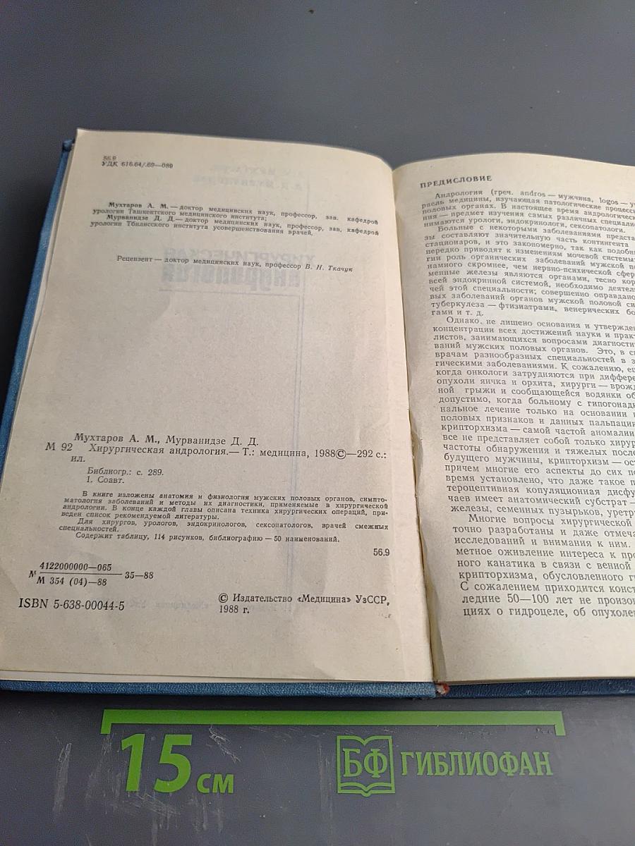 Хирургическая андрология