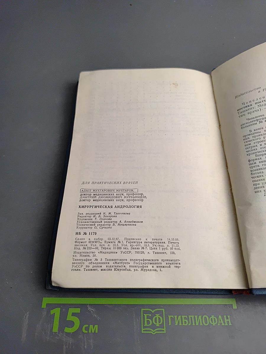 Хирургическая андрология