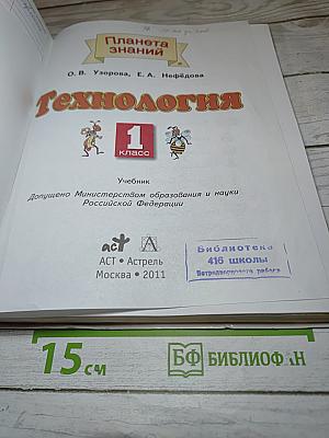 Технология 1 класс