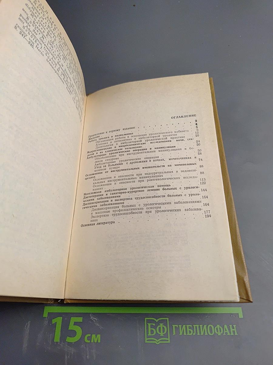 Амбулаторная урология