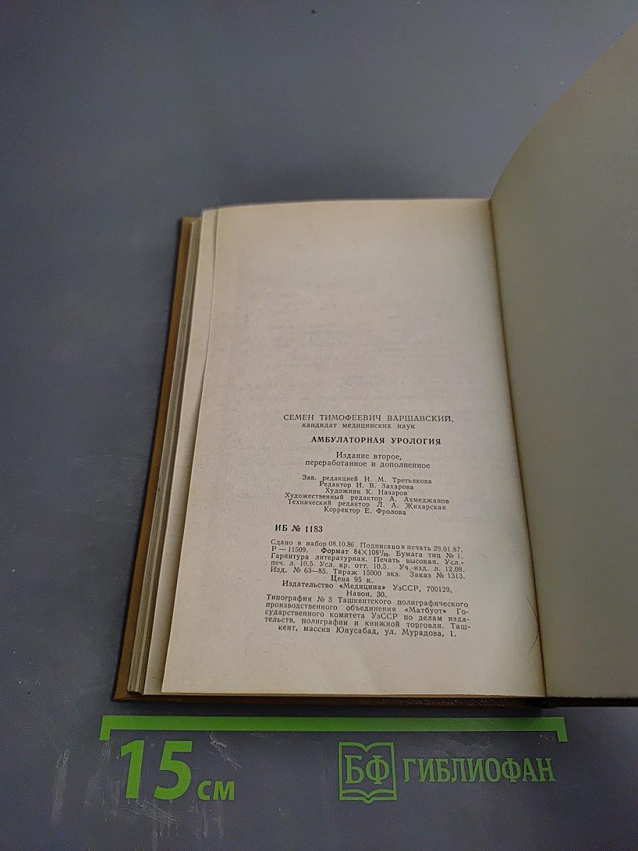 Амбулаторная урология