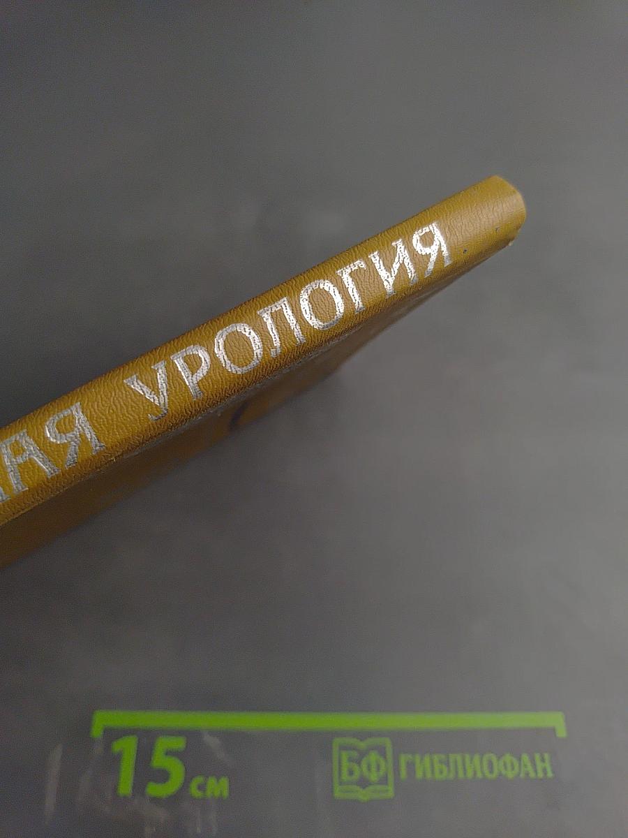 Амбулаторная урология