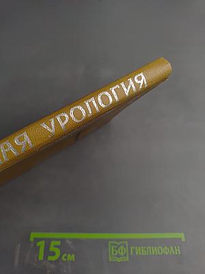 Амбулаторная урология