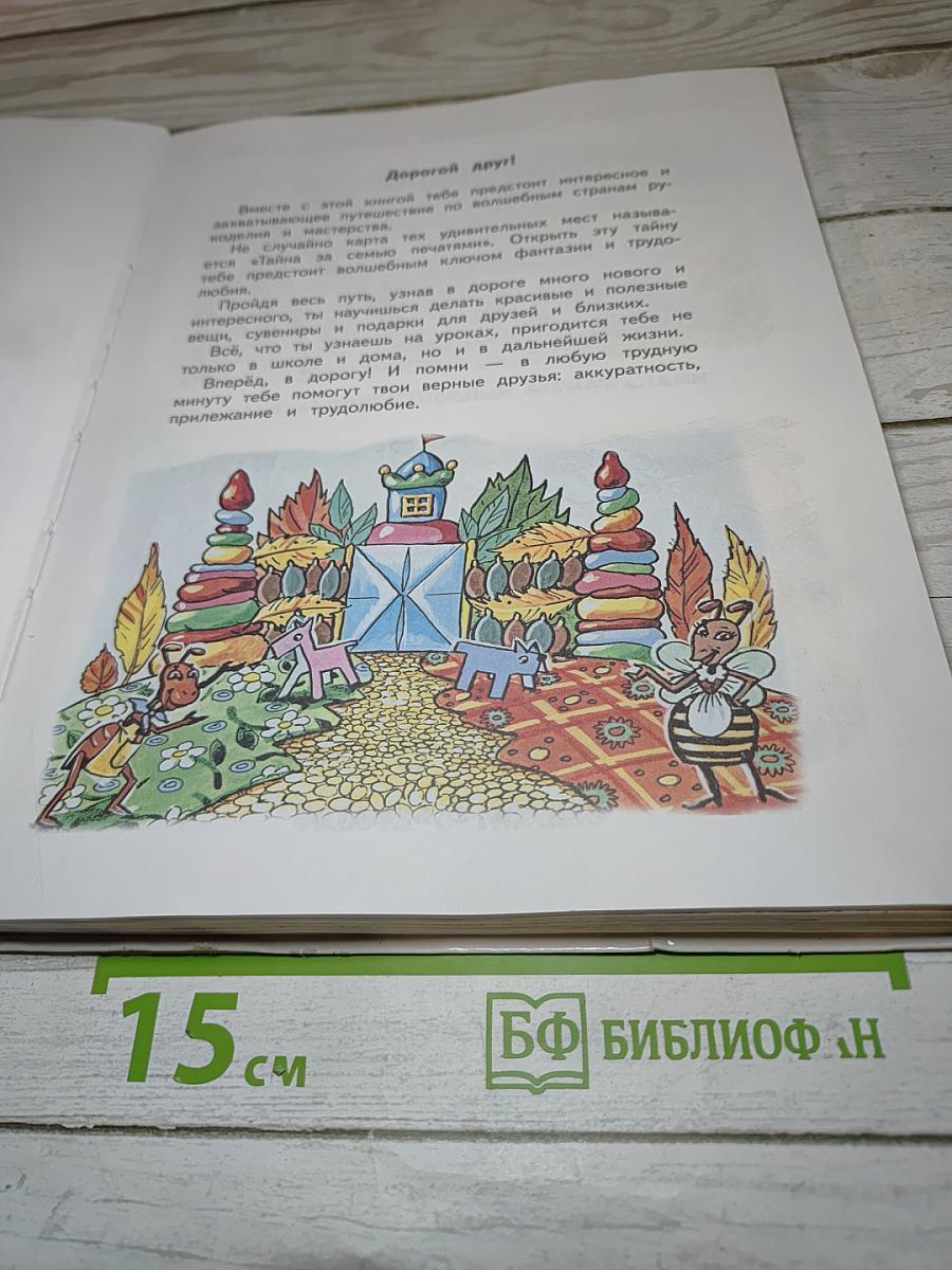 Технология 1 класс