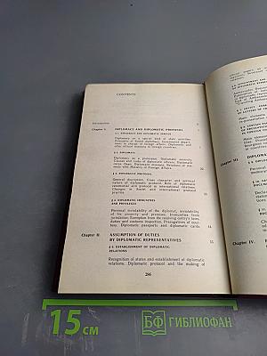 Дипломатический протокол в СССР. Принципы, нормы, практика