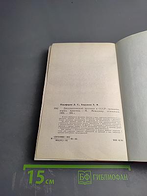 Дипломатический протокол в СССР. Принципы, нормы, практика